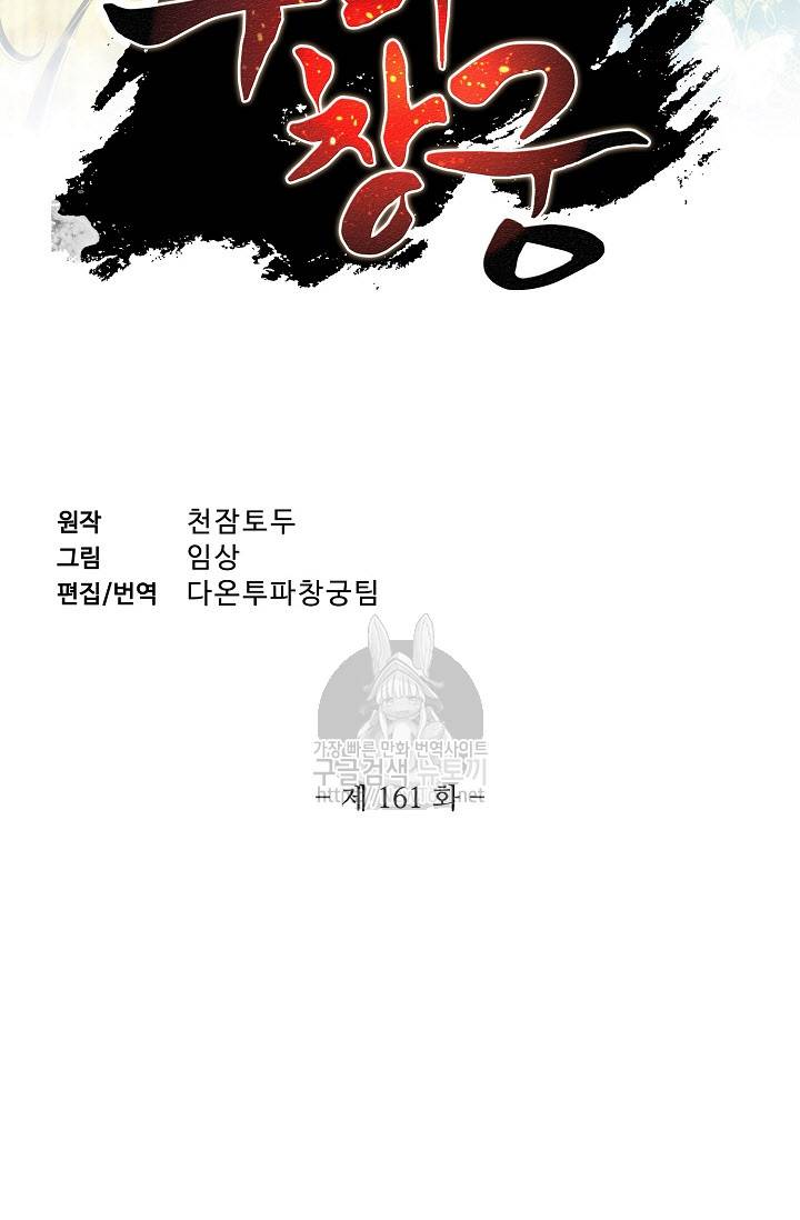투파창궁 161화 2