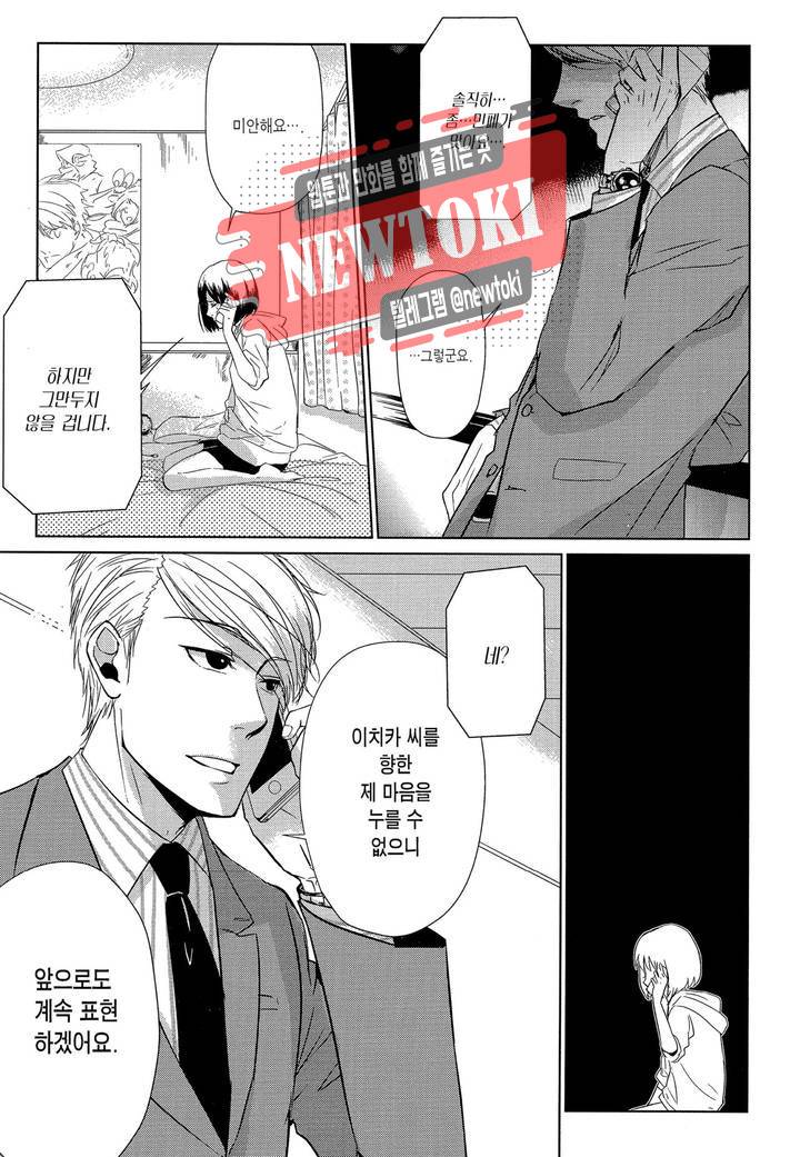 사랑이라 하기엔 기분 나빠 3화 5