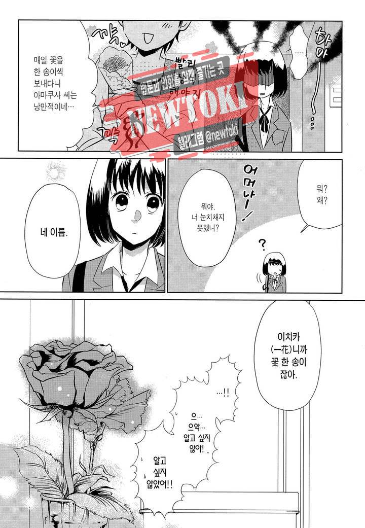 사랑이라 하기엔 기분 나빠 3화 9