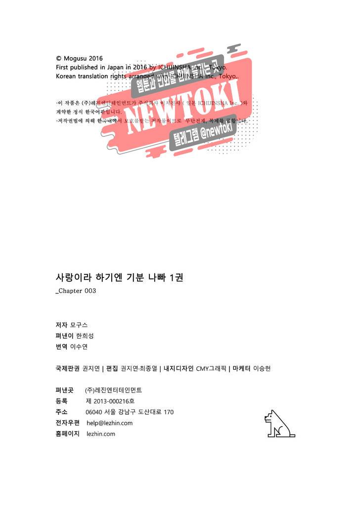 사랑이라 하기엔 기분 나빠 3화 14