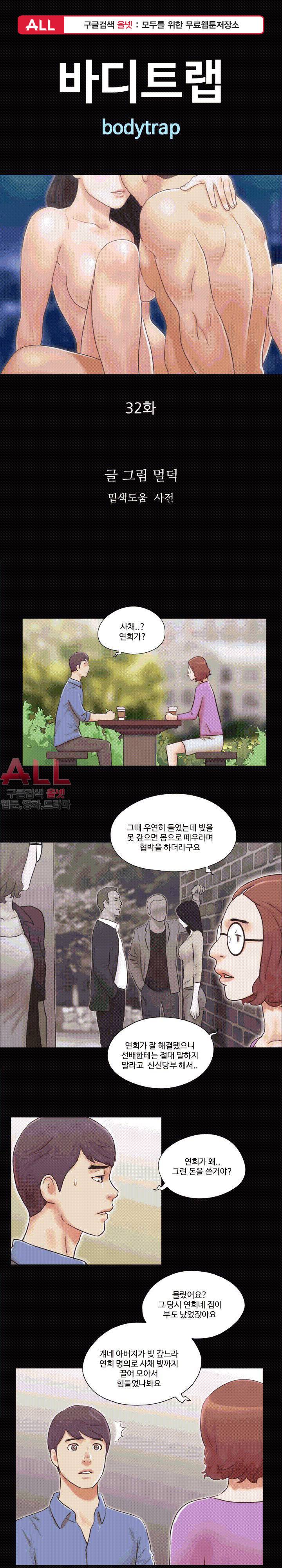 바디트랩 - 32화 1
