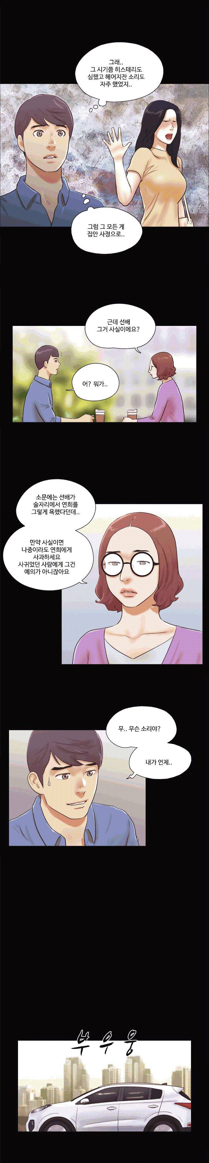 바디트랩 - 32화 2