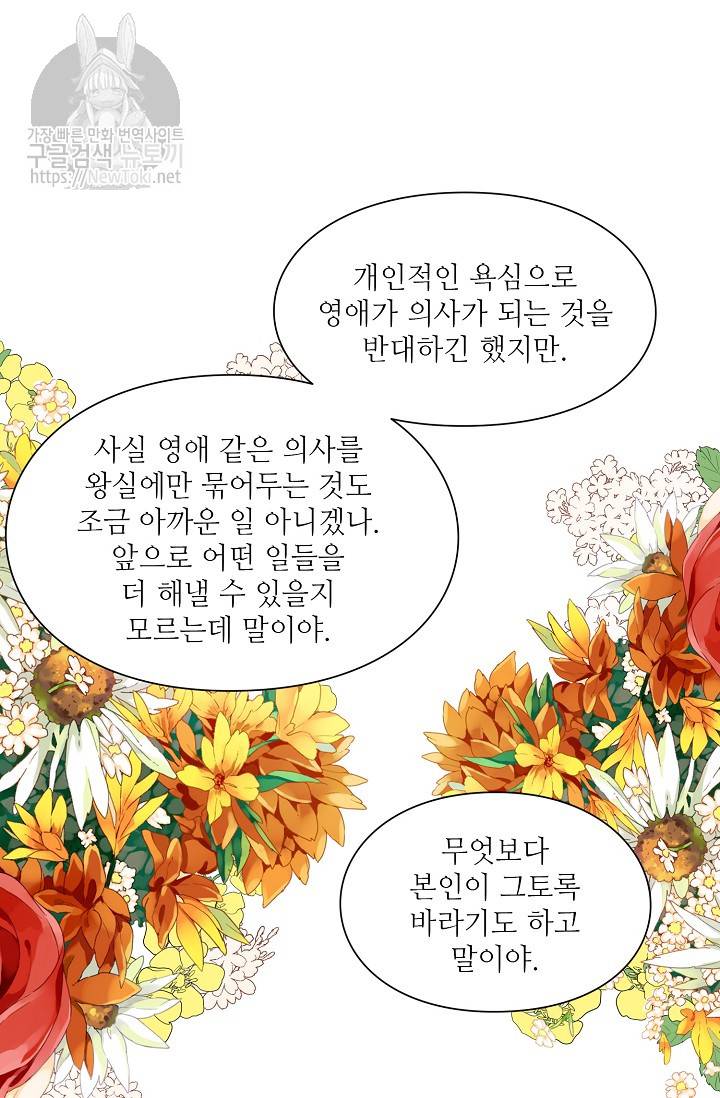 외과의사 엘리제 93화 2