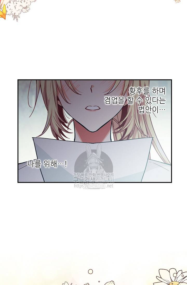 외과의사 엘리제 93화 3