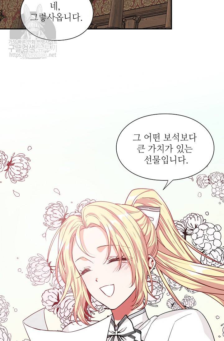 외과의사 엘리제 93화 9