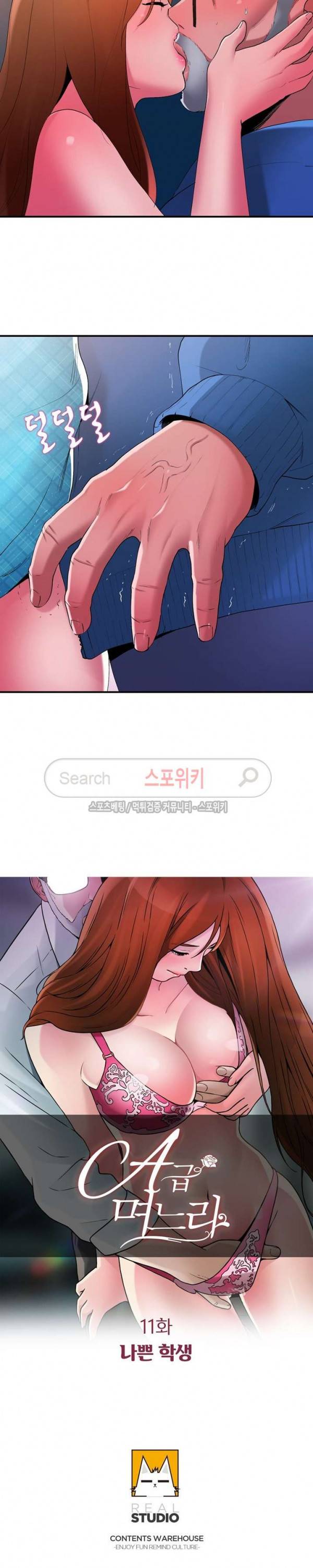 A급 며느리 11화 2