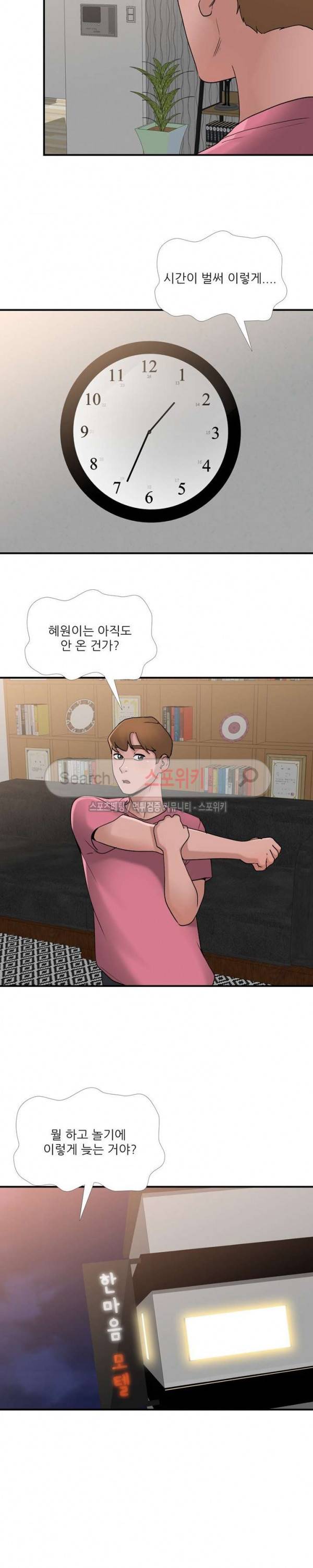 A급 며느리 11화 4