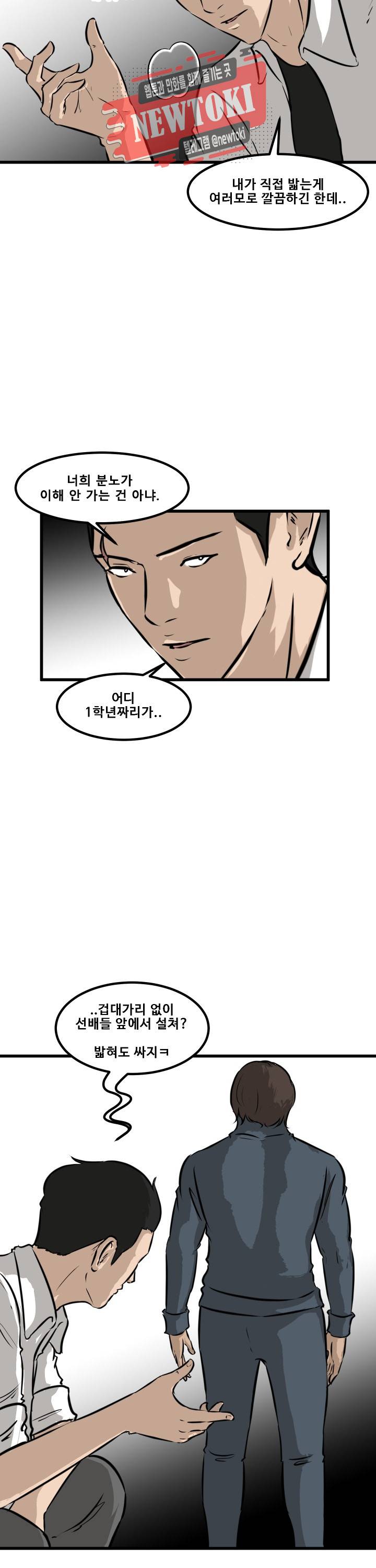 어쩌다 여고 53화 8
