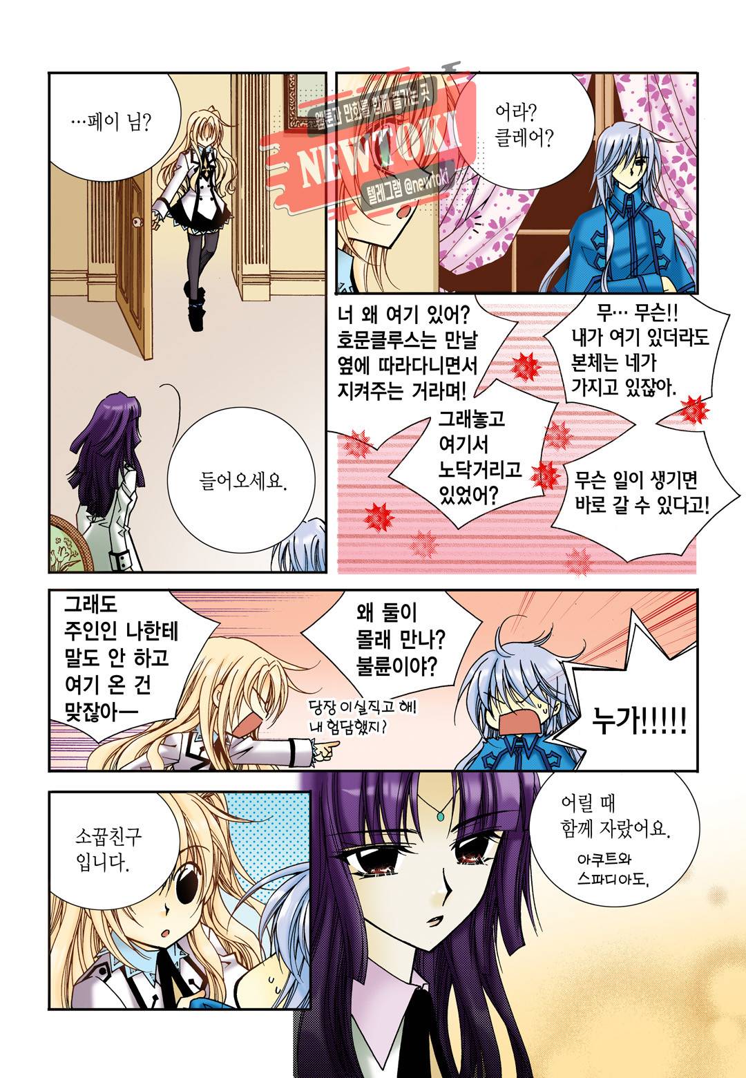 티아라 51화 4