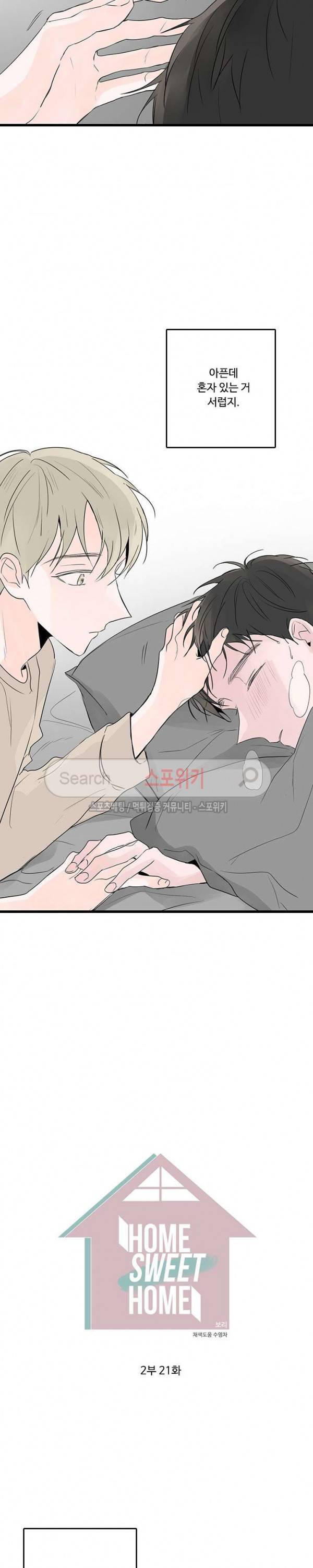 Home Sweet Home 시즌2 21화 3