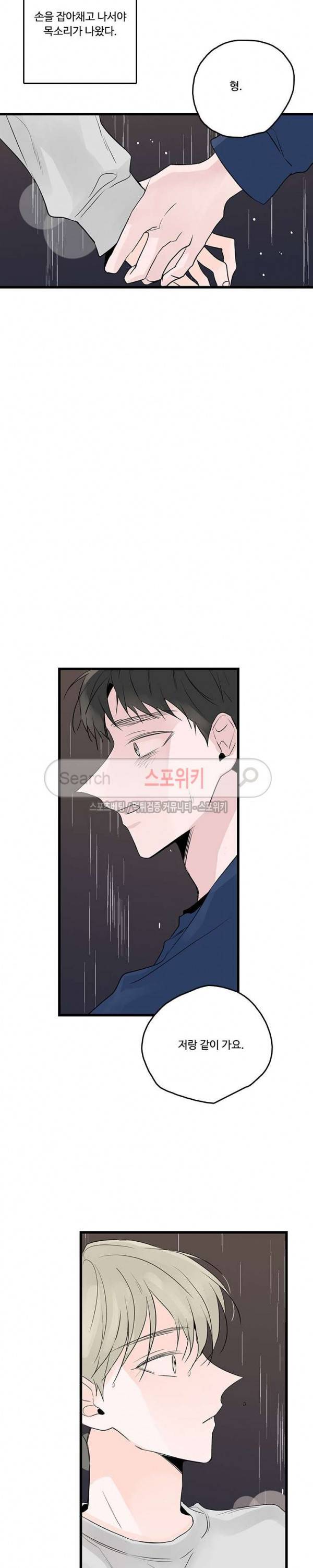 Home Sweet Home 시즌2 21화 4