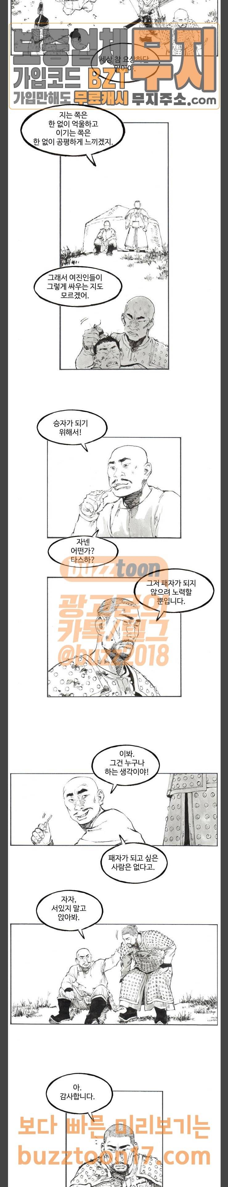 칼부림 4부 26화 욕망의 질주 3