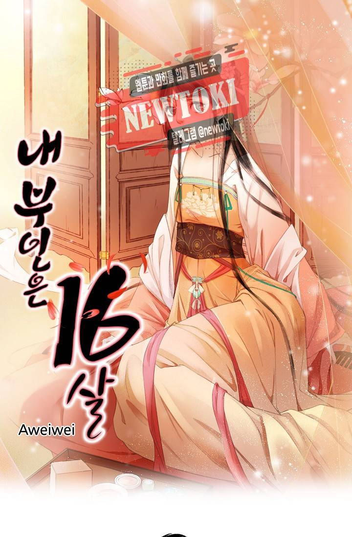내 부인은 16살 134화 1