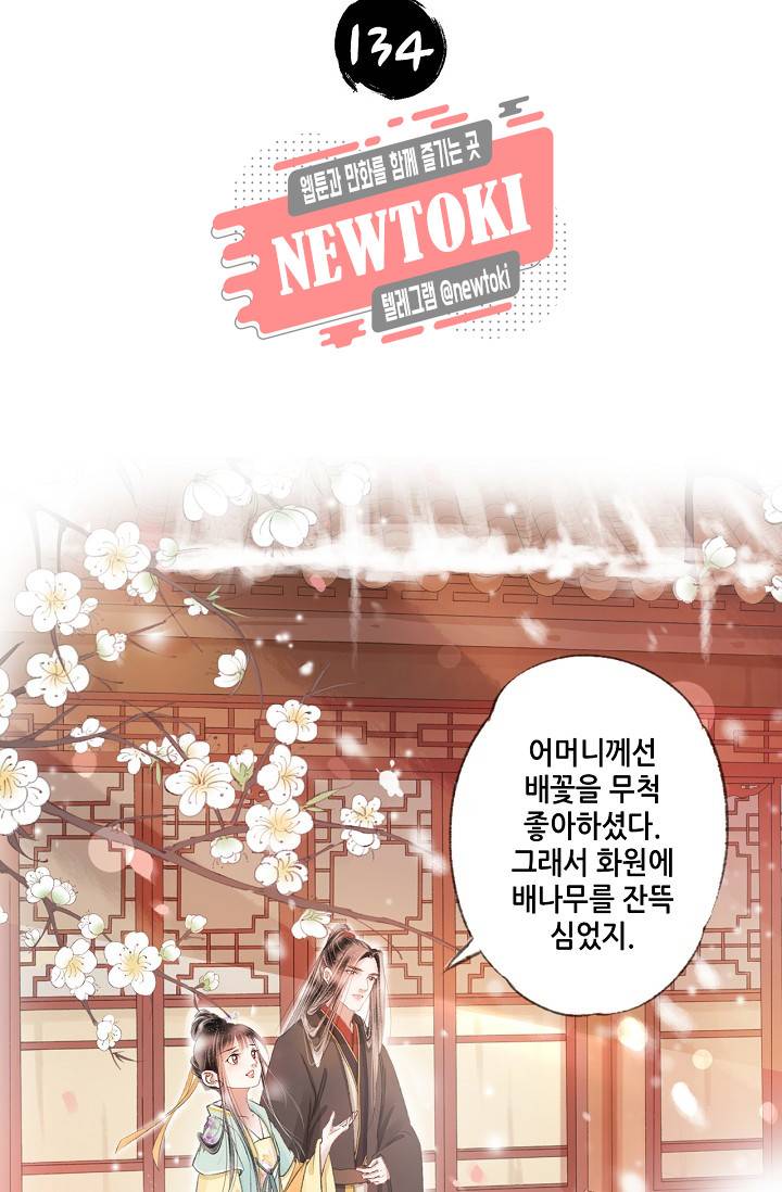 내 부인은 16살 134화 2