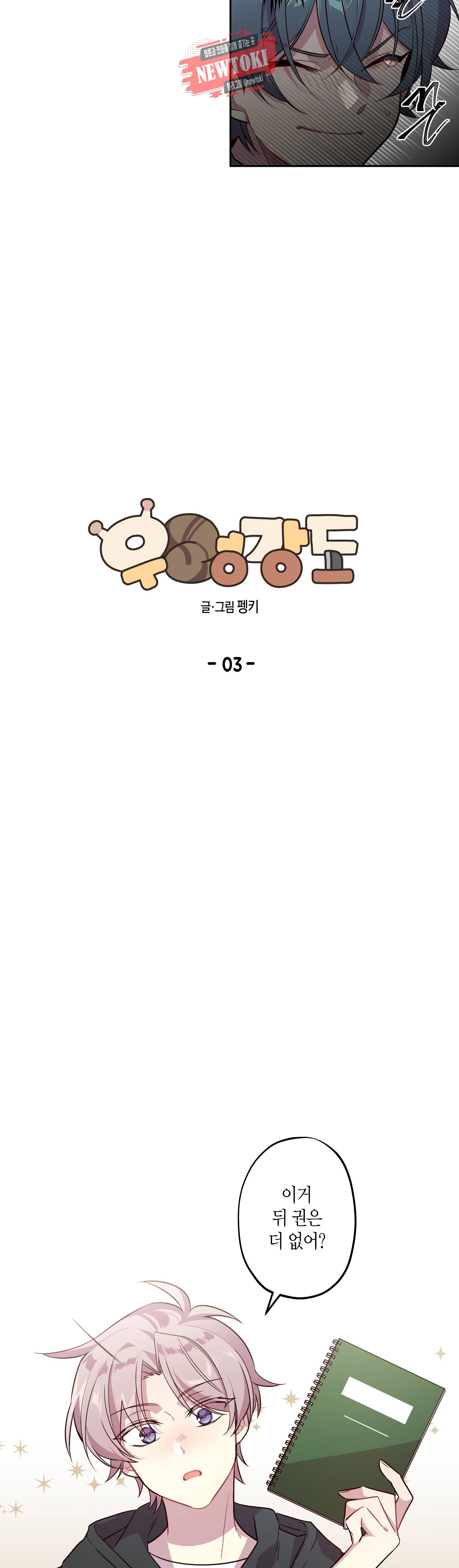 우렁강도 3화 5