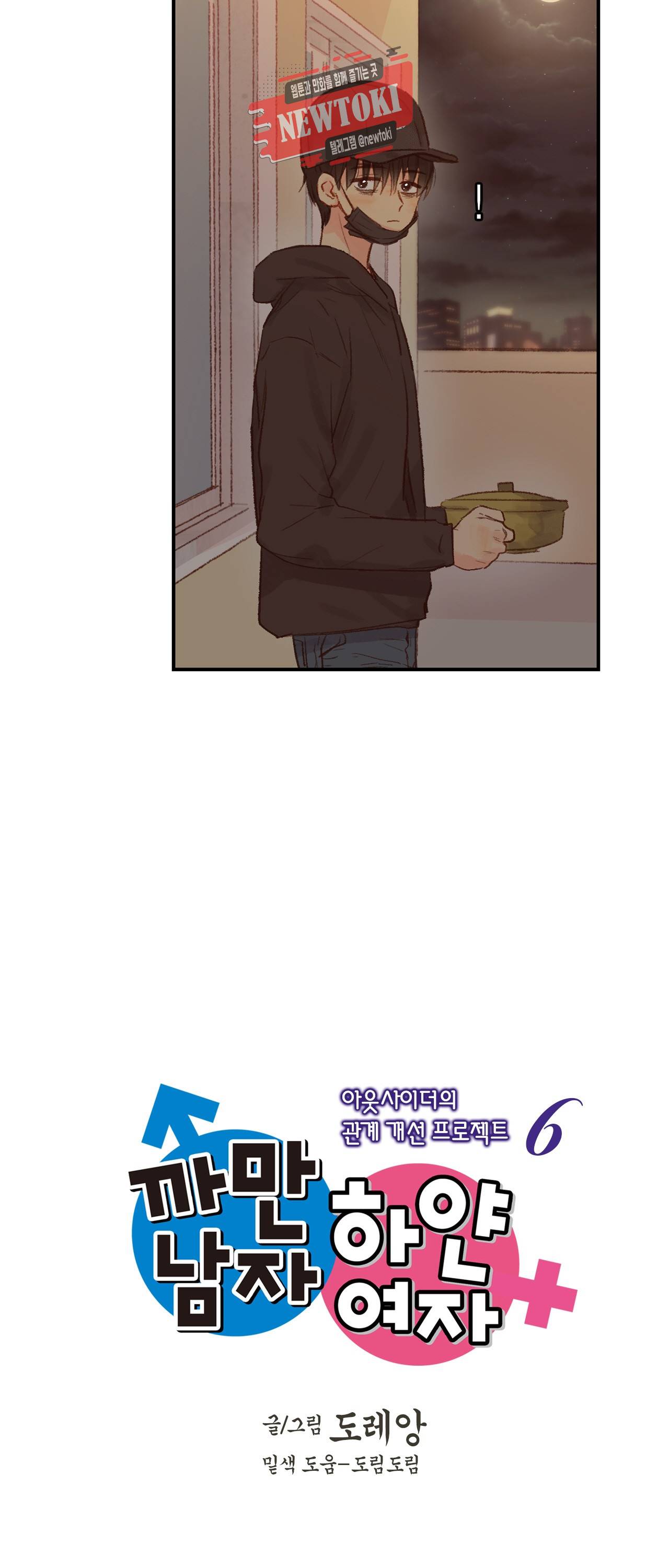 까만남자 하얀여자 6화 2