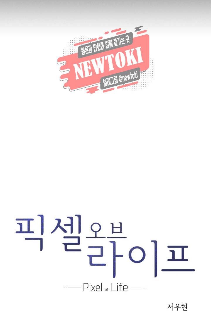 픽셀 오브 라이프 9화 11