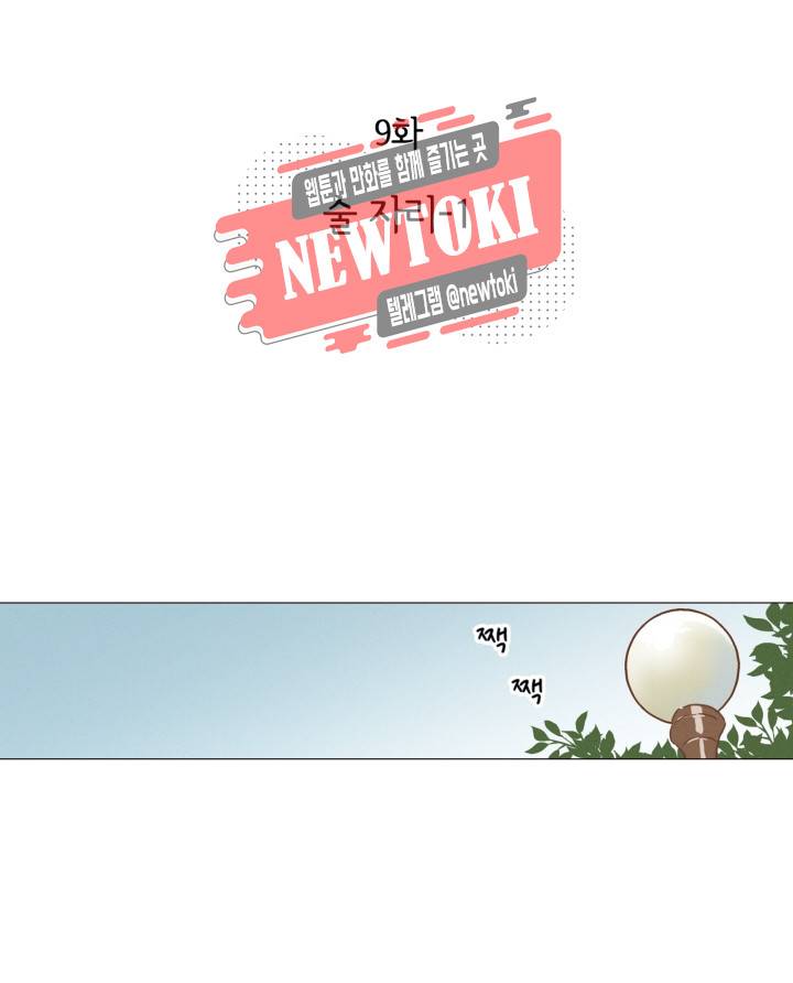 픽셀 오브 라이프 9화 12