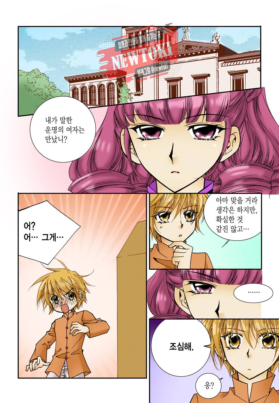 티아라 58화 3