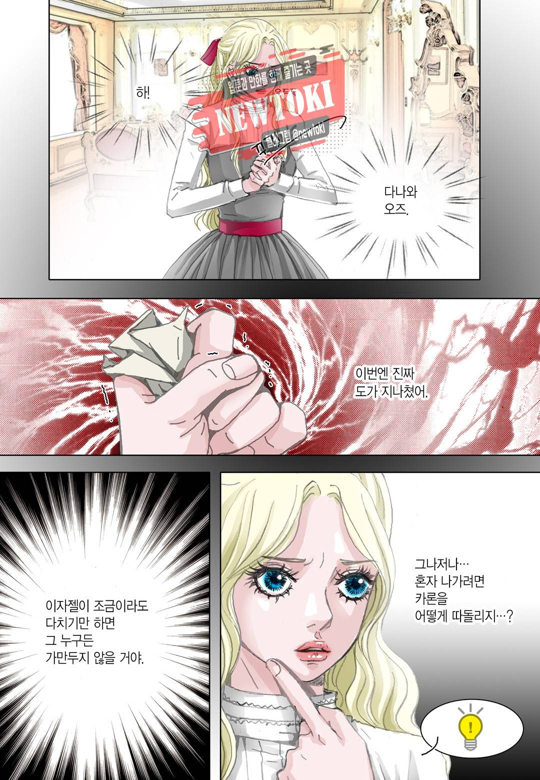 군주의 여인(컬러연재) 23화 3