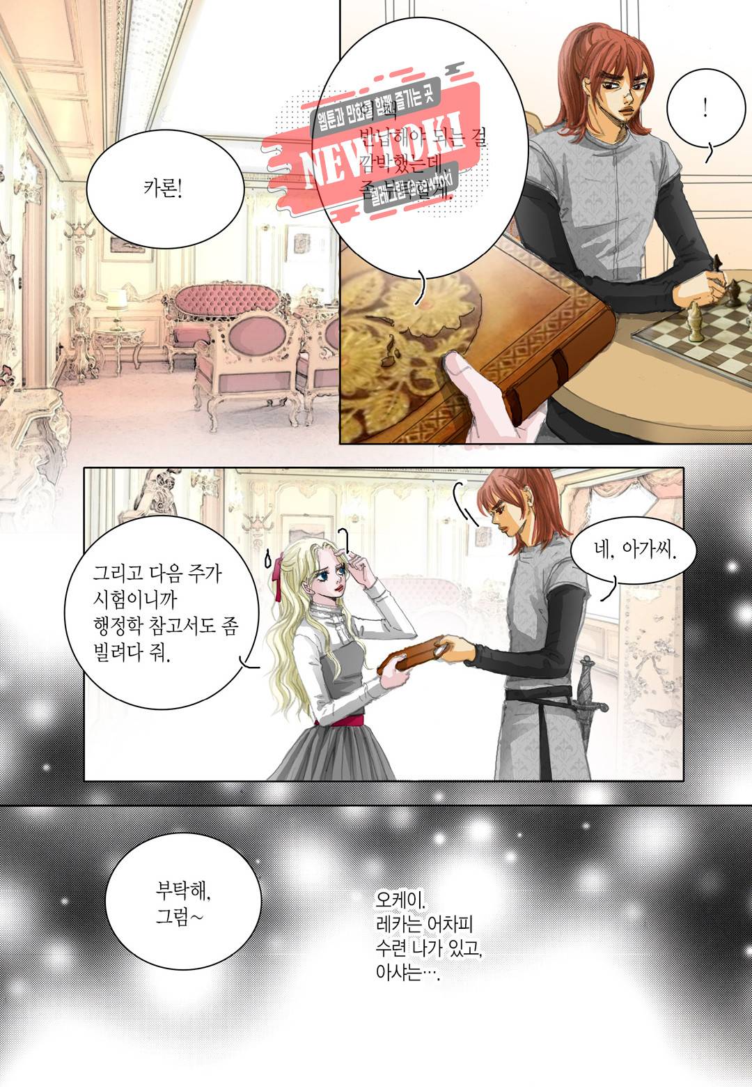 군주의 여인(컬러연재) 23화 4