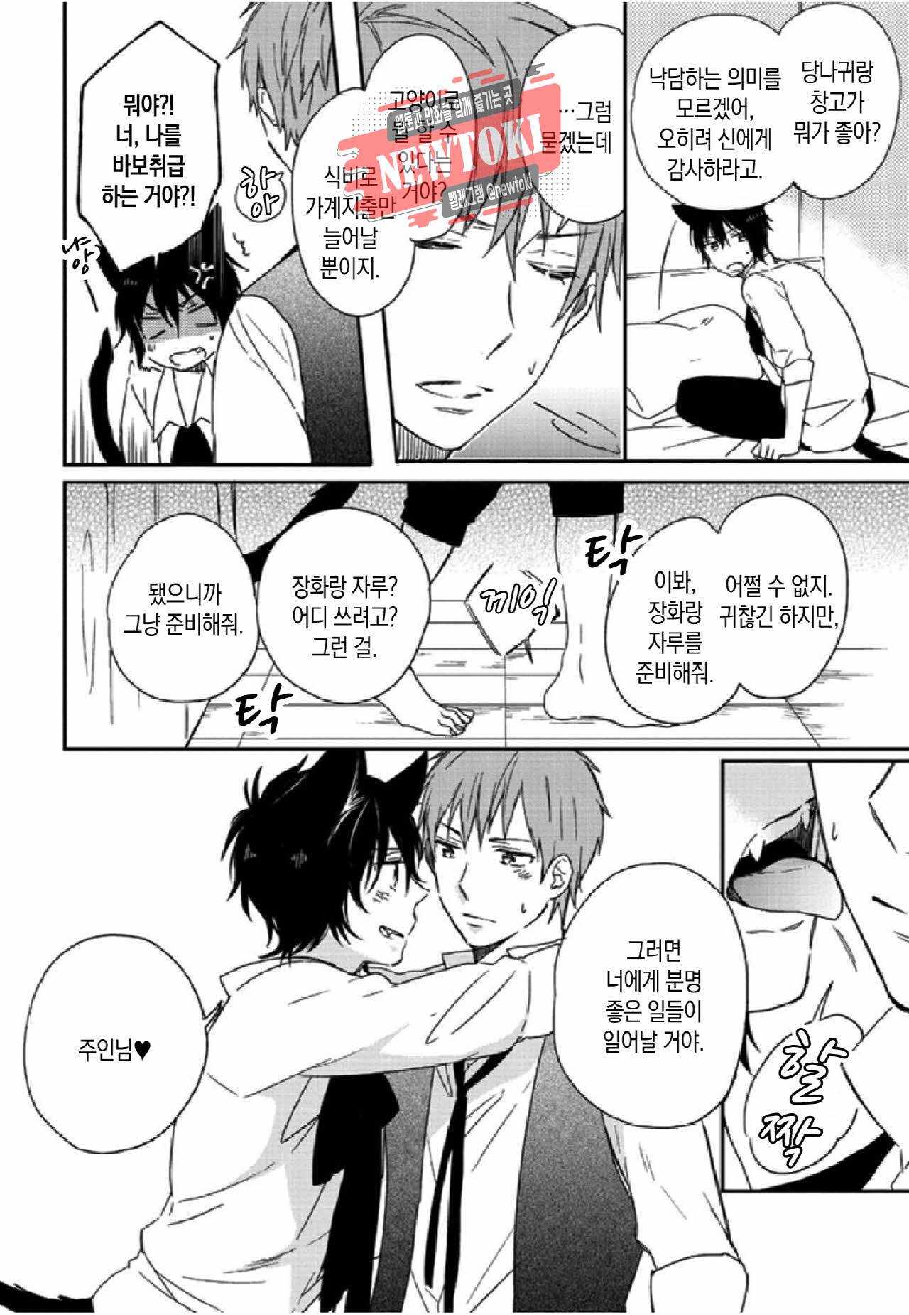 BL 동화 3화 4