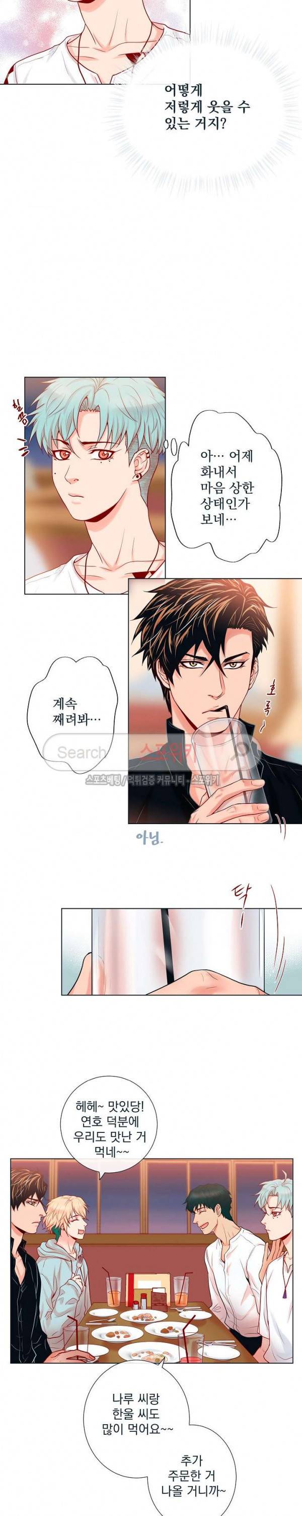 나비, 호랑이를 물다 13화 2