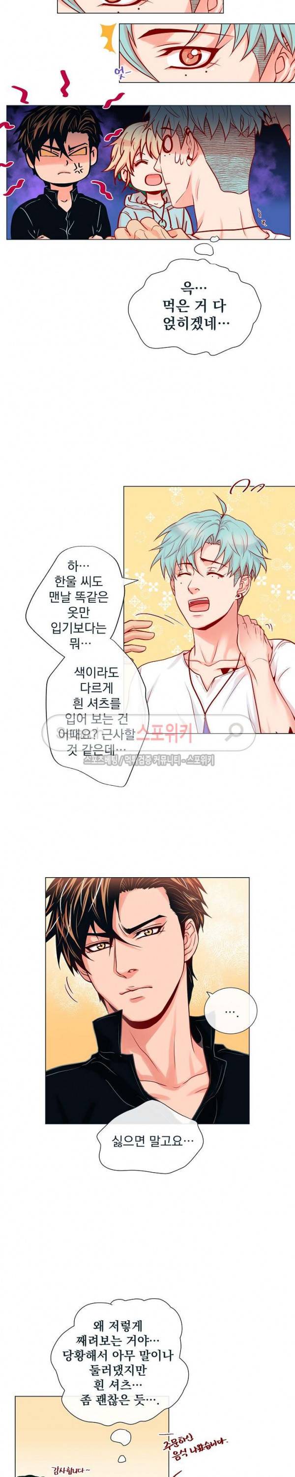 나비, 호랑이를 물다 13화 4