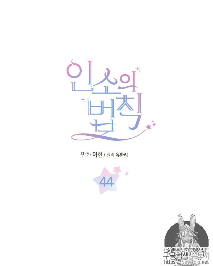 인소의 법칙 44화 4
