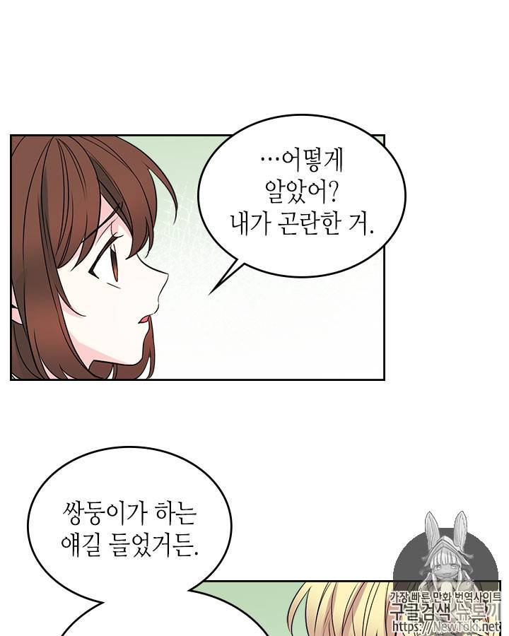 인소의 법칙 44화 8