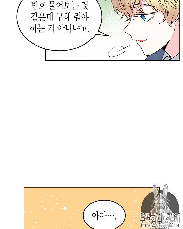 인소의 법칙 44화 9