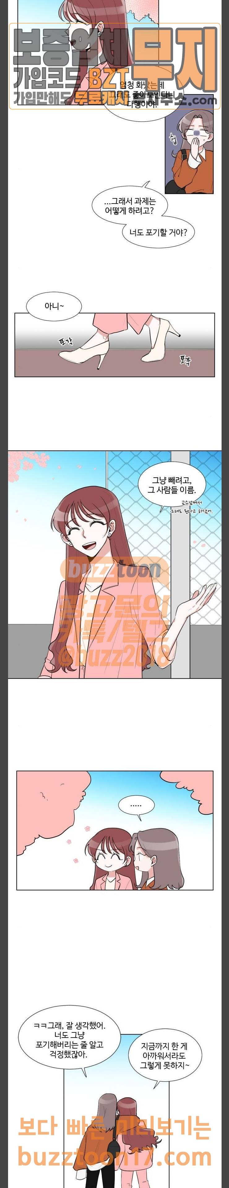 가타부타타 17화 2
