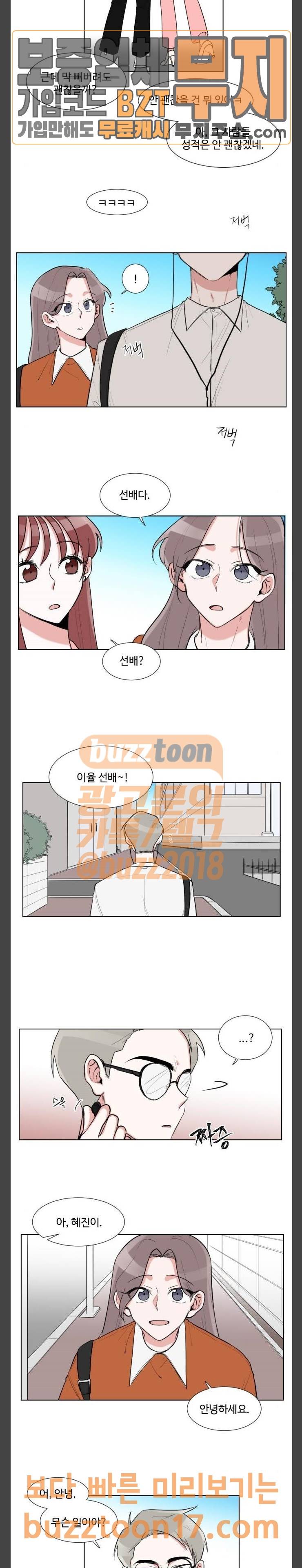 가타부타타 17화 3