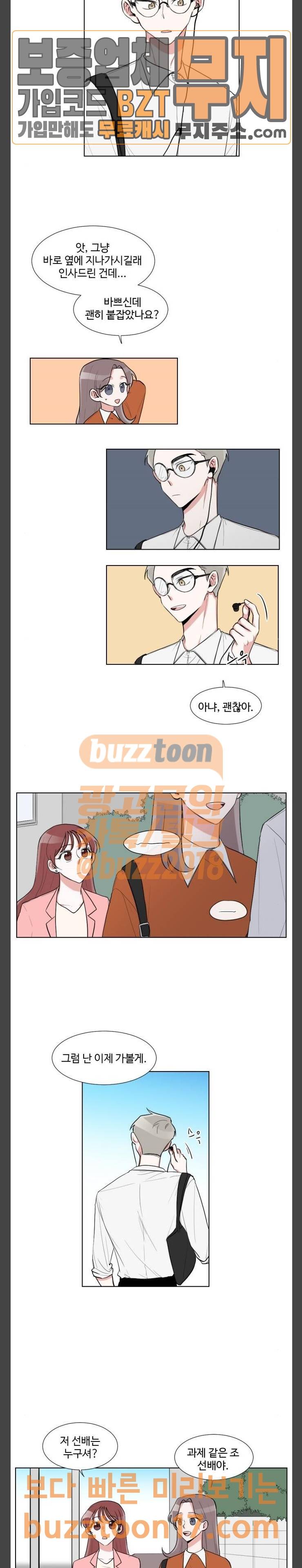 가타부타타 17화 4