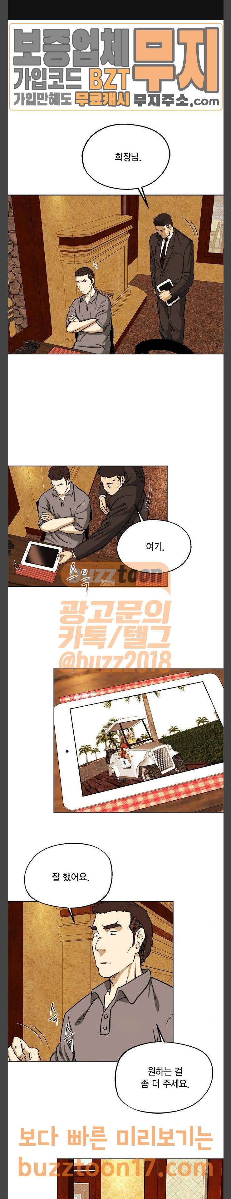 오일머니 30화 유희태 1