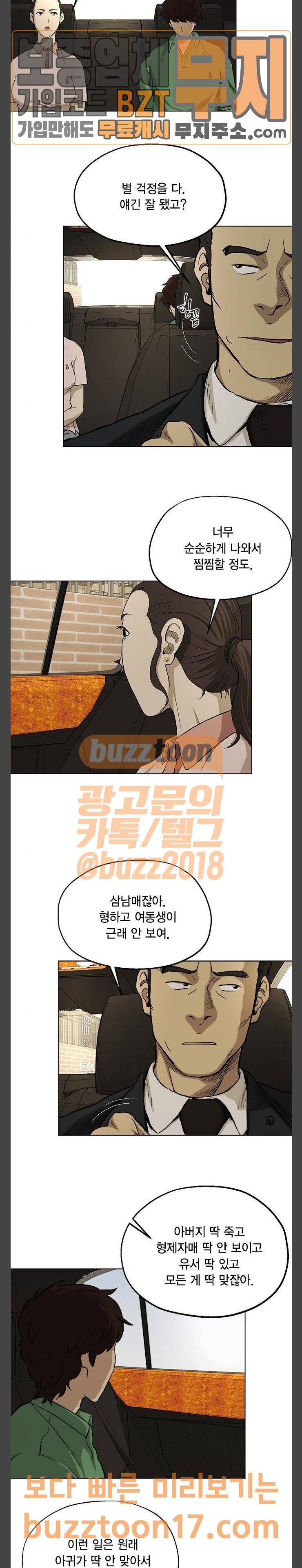 오일머니 30화 유희태 3