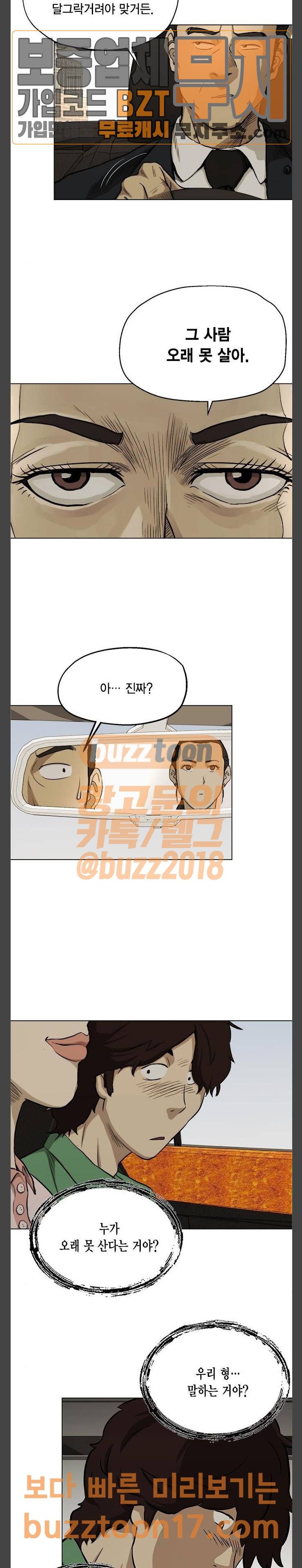 오일머니 30화 유희태 4