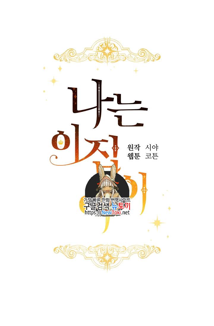 나는 이 집 아이 75화 1