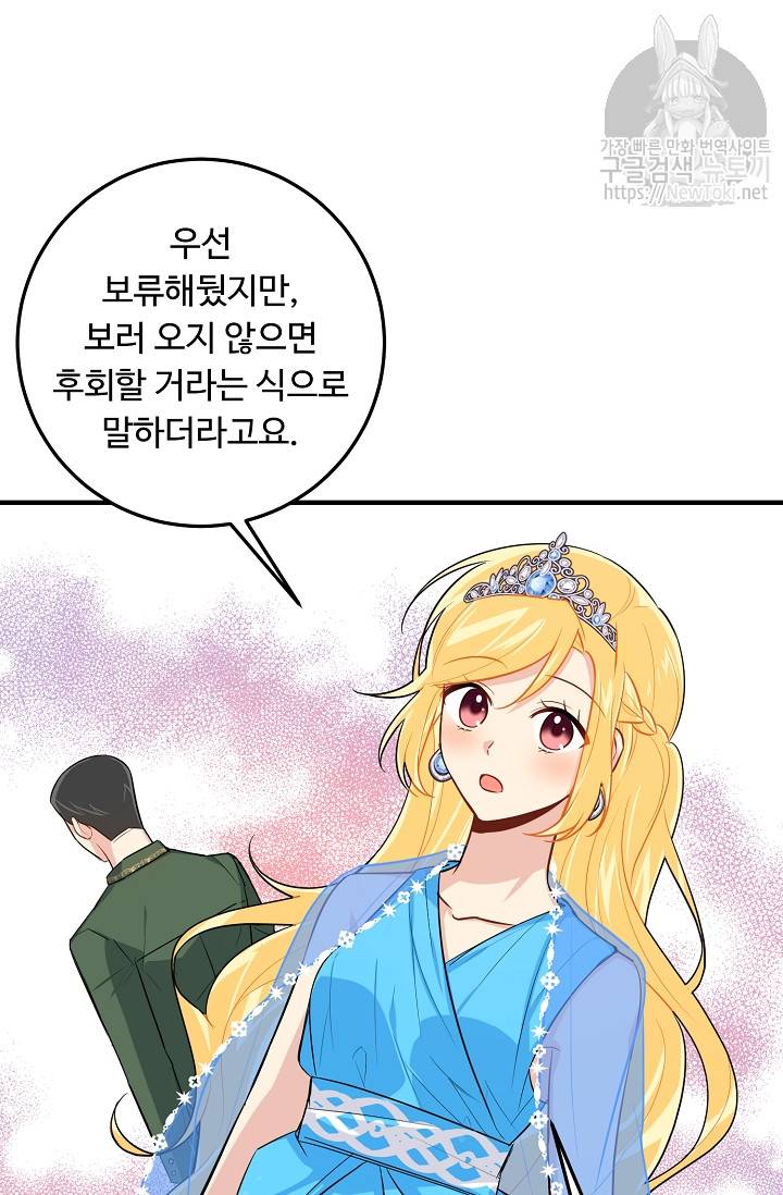 나는 이 집 아이 75화 2