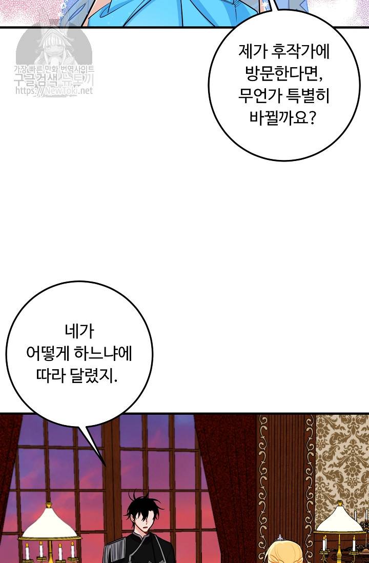 나는 이 집 아이 75화 3