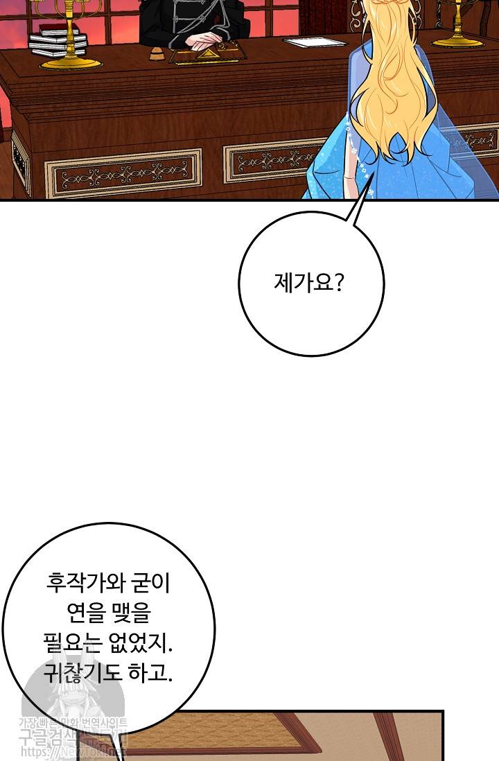 나는 이 집 아이 75화 4