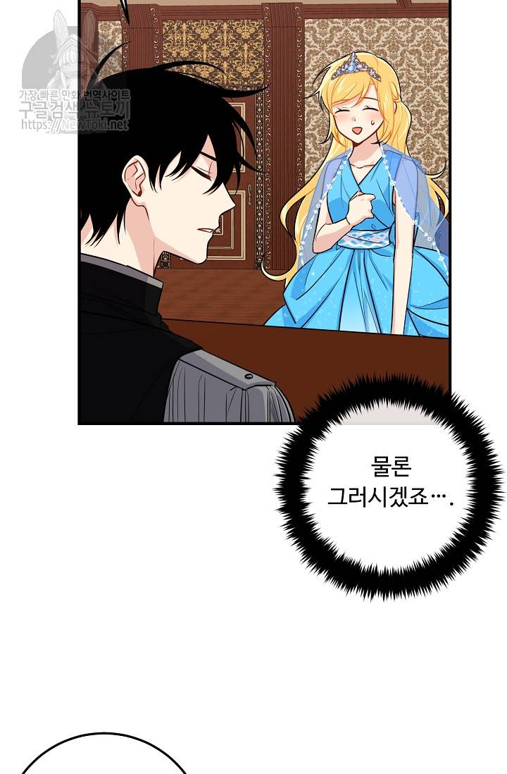 나는 이 집 아이 75화 5