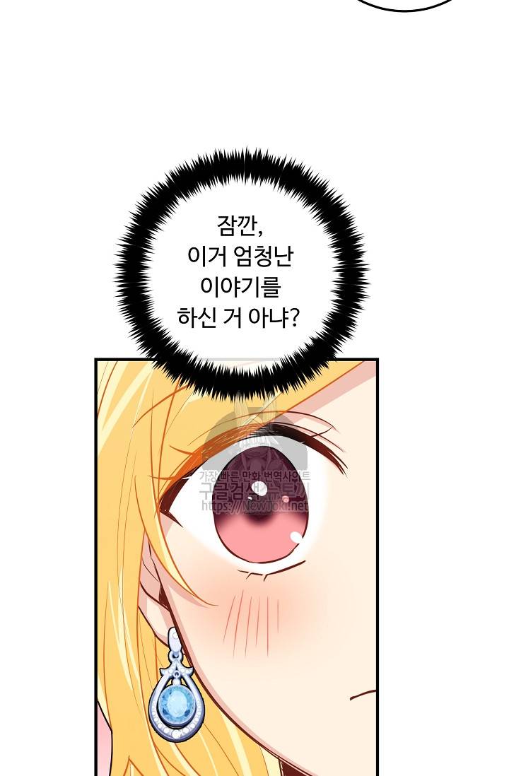 나는 이 집 아이 75화 7