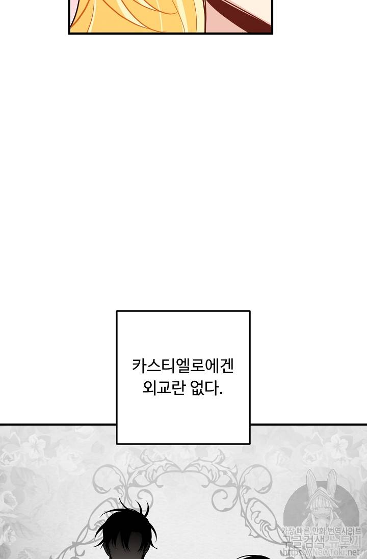 나는 이 집 아이 75화 8
