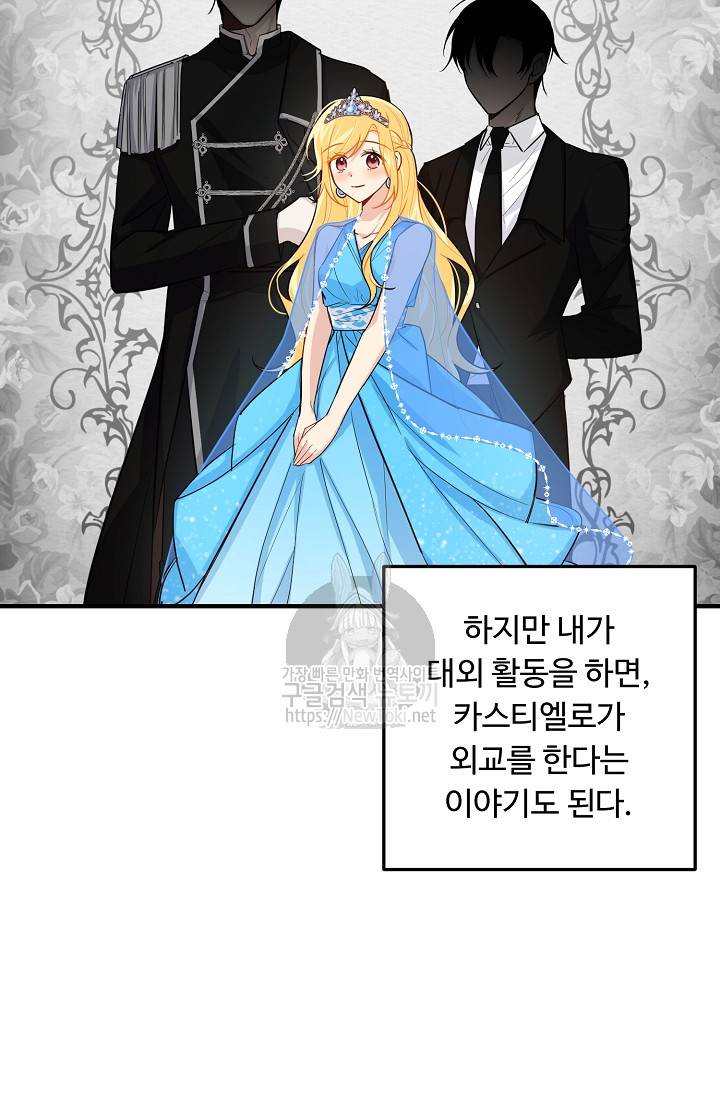 나는 이 집 아이 75화 9