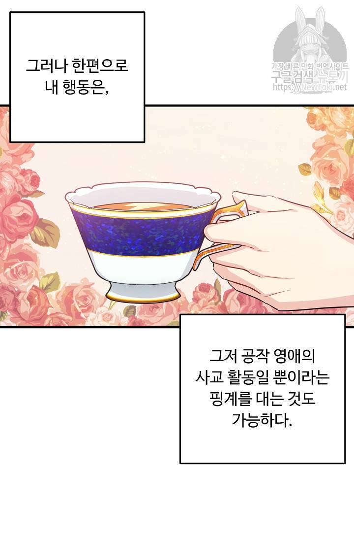 나는 이 집 아이 75화 10