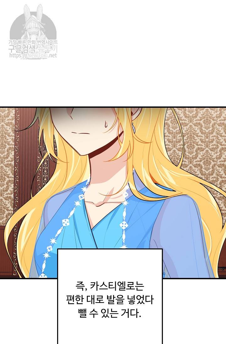 나는 이 집 아이 75화 11