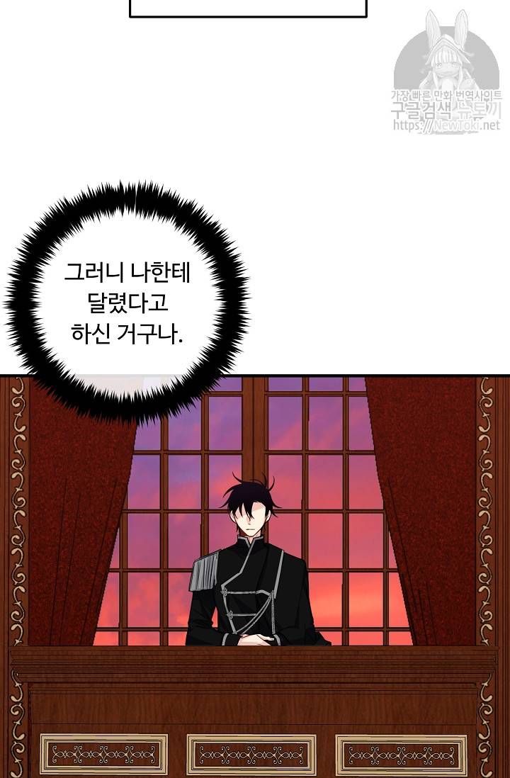 나는 이 집 아이 75화 12