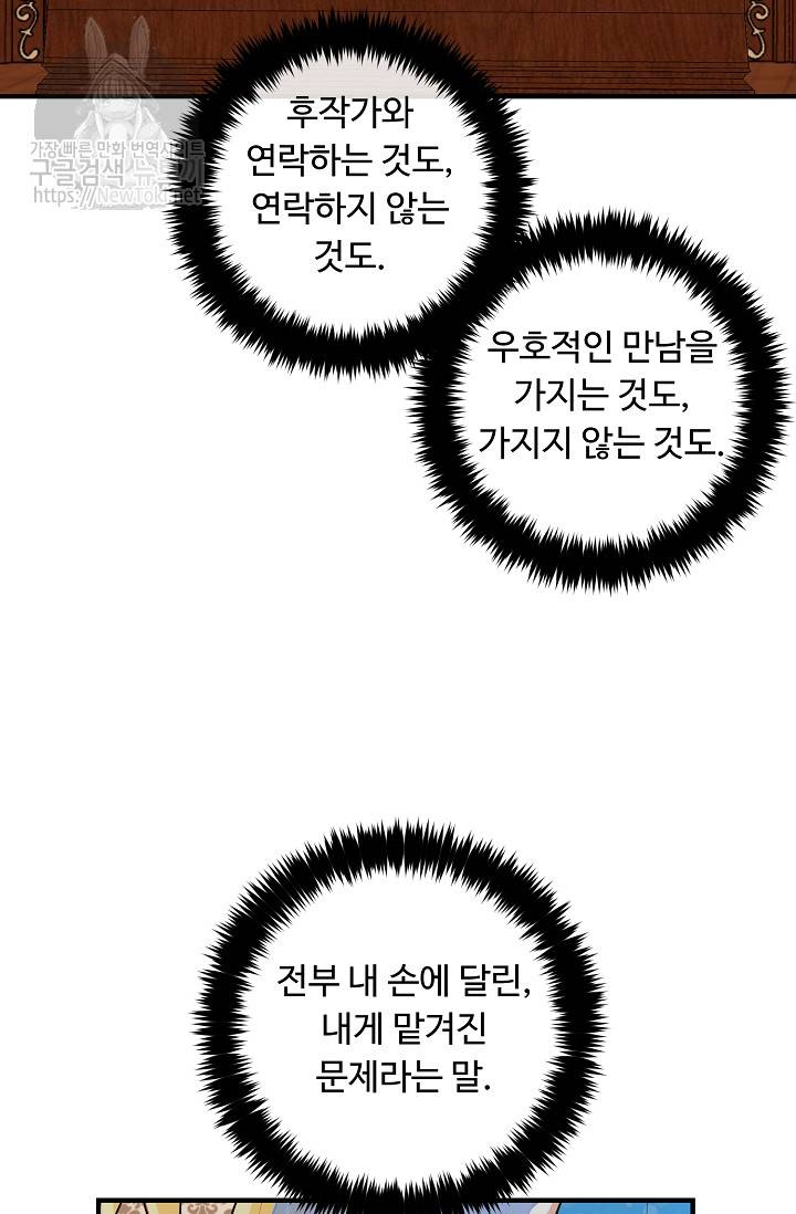 나는 이 집 아이 75화 13