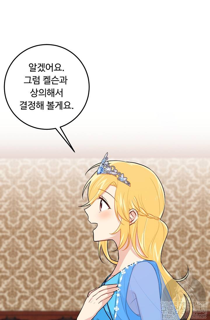 나는 이 집 아이 75화 15
